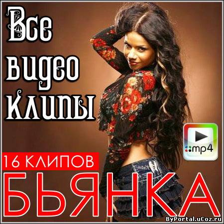 высокого качества музыкальные клипы скачать